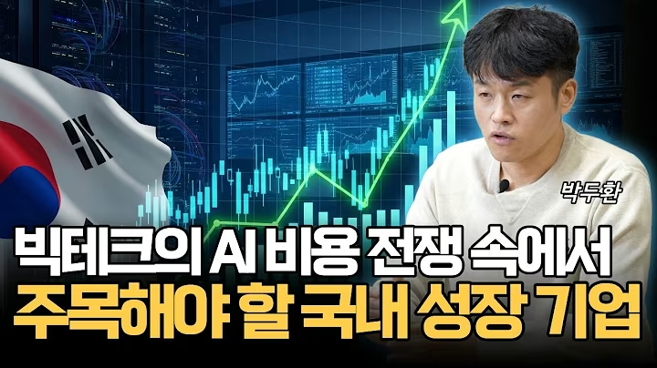 박두환 주식 분석가